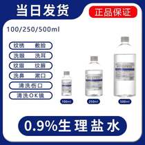 Whole box of physiological saline 500ml application with acne 250100 ml veins embroidered special physiological sea salt water