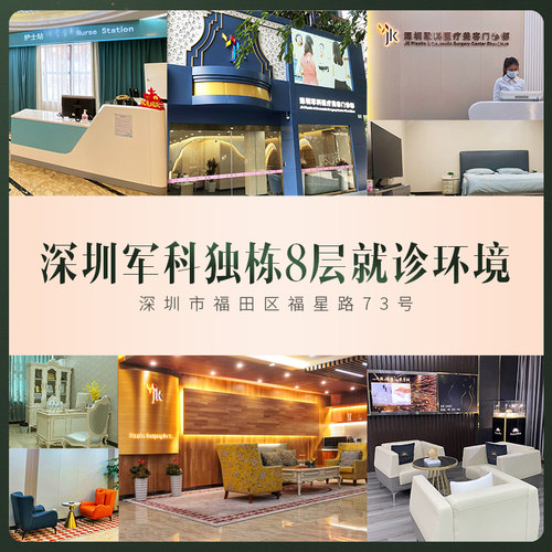 深圳军科 自体脂肪填充下巴 - 图2