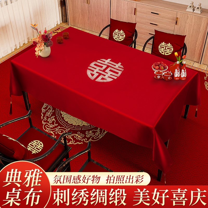 结婚茶几桌布客厅红色餐桌布订婚新婚喜庆装饰盖布婚礼摆台布喜字 - 图1