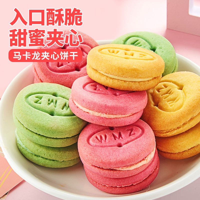 福利款50包马卡龙夹心奶油饼干散装网红儿童零食早餐单独包装柠檬 - 图0