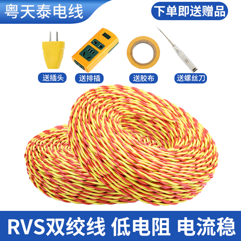 家用rvs消防花线2芯1/1.5/2.5平方电动车充电线led灯头电源线麻花