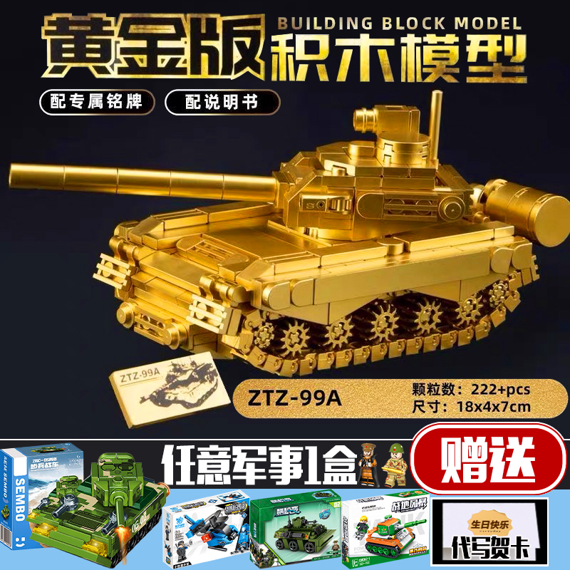 黄金版飞机坦克军舰导弹车模型拼装中国军事积木玩具礼物战斗机 - 图3