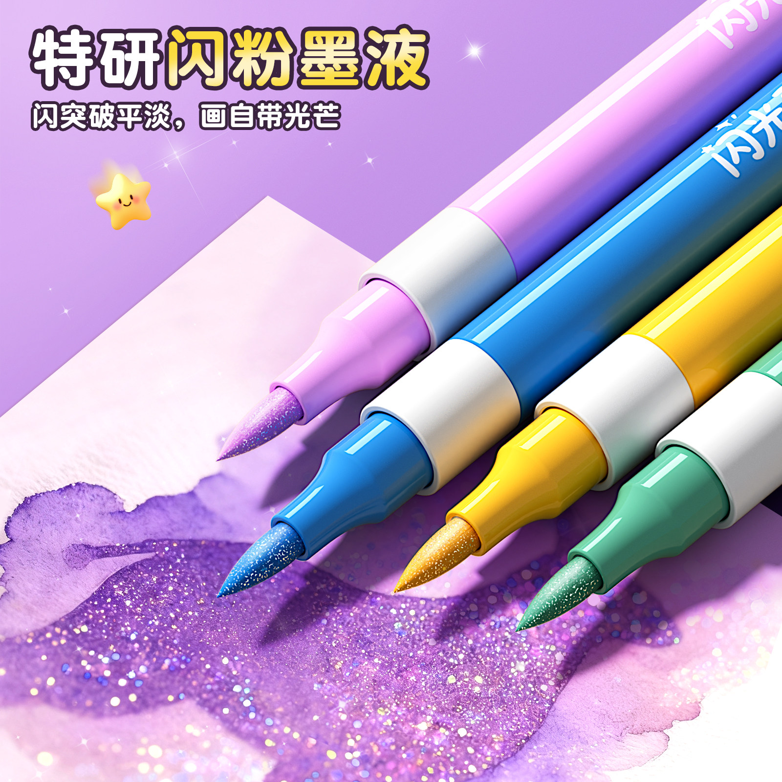 闪光马克笔爆闪软头60色水彩笔小学生美术专用荧光笔儿童无毒带闪粉幼儿园画笔珠光彩色流沙亮晶晶手帐笔24色,淘宝优惠券,粉丝福利购,淘宝优惠卷