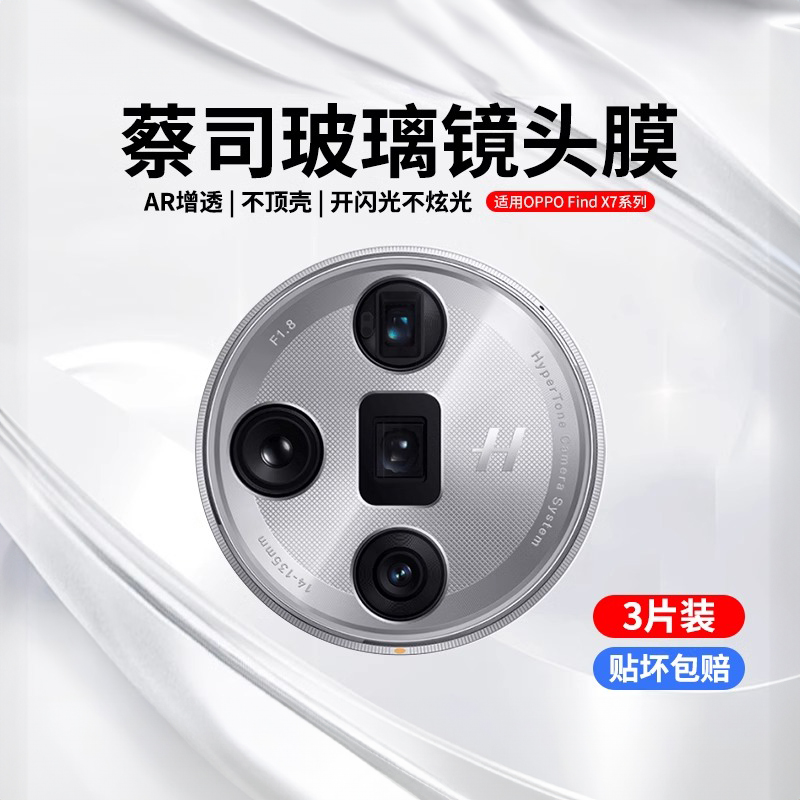 型月适用oppofindx7镜头膜oppofindx7ultra摄像头oppo保护膜新款find全包x7pro手机opop后镜头贴0pp0软增透-图0