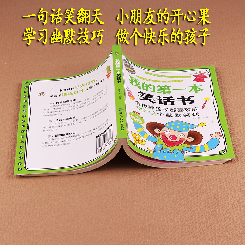 我的第一本笑话书笑话王大全集脑筋急转弯小笑话儿童幽默笑话大全大王笑话段子书幽默笑话书籍爆笑笑话故事书笑话与口才小学生-图1