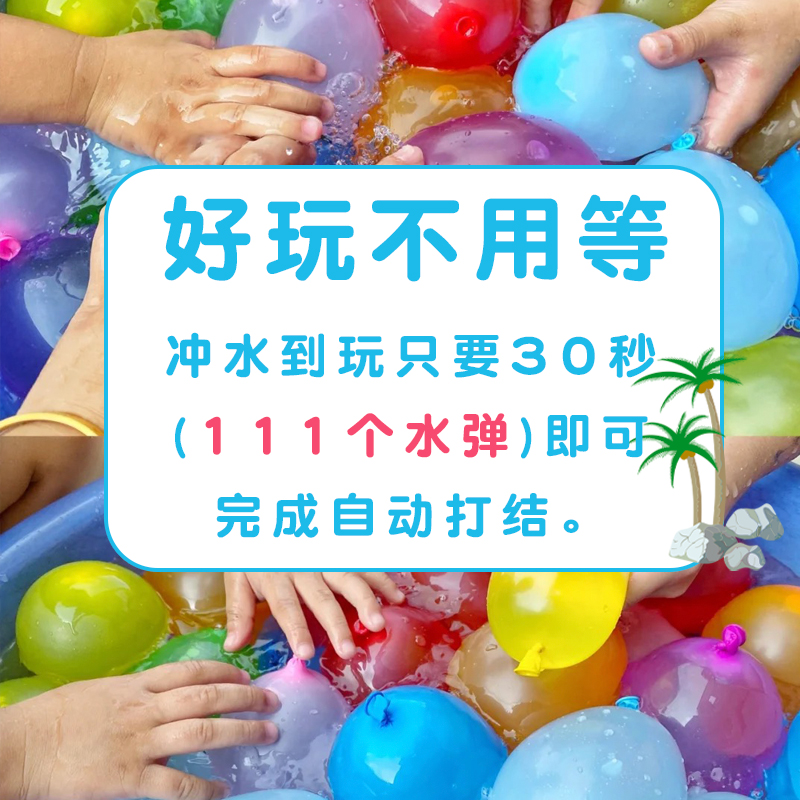 儿童水气球自动打结小号快速注水器水弹夏日户外装打水仗必备神器 - 图1