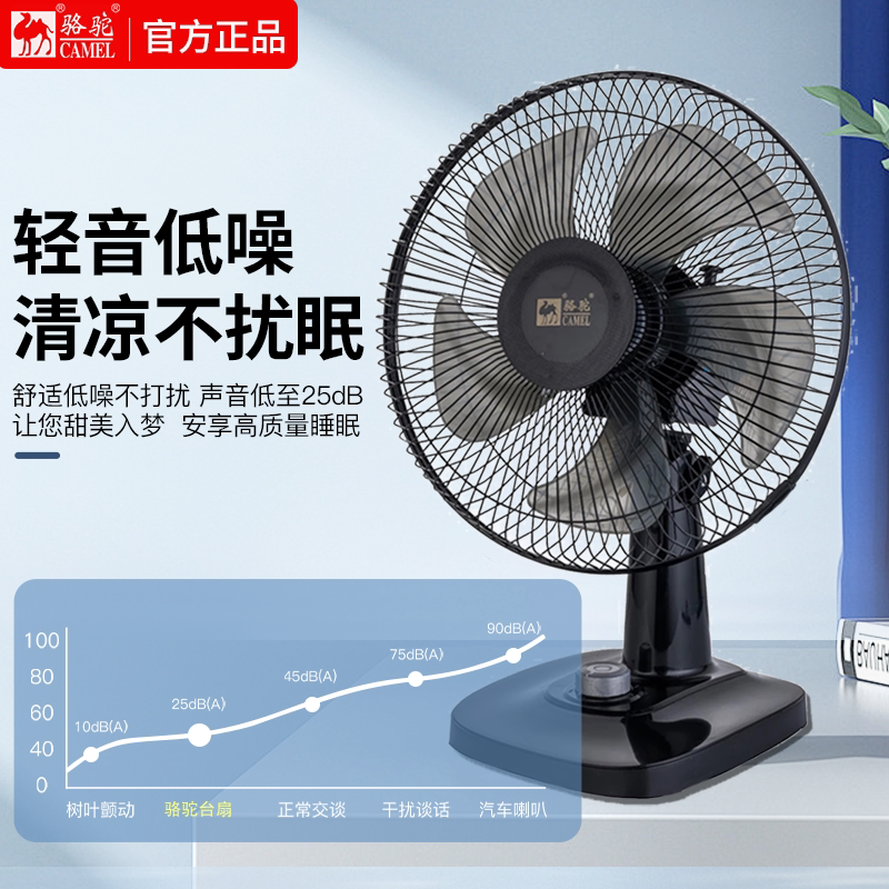 【骆驼】台式电风扇大风力静音变频转页扇