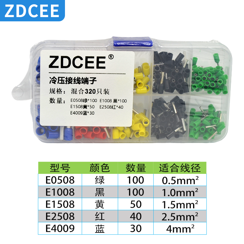 ZDCEE便携盒装E型管接线端子VE0508 E1008式插针多色320只混装