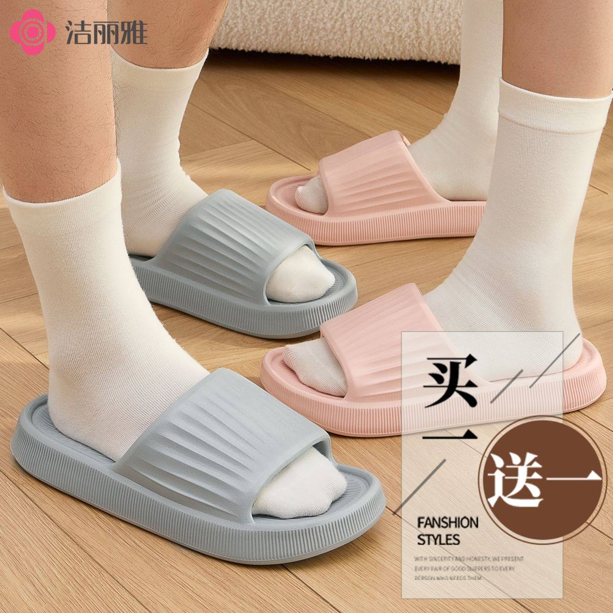 洁丽雅买一送一踩屎感凉拖鞋2026新款家居防滑厚底男女情侣鞋白色,淘宝优惠券,粉丝福利购,淘宝优惠卷