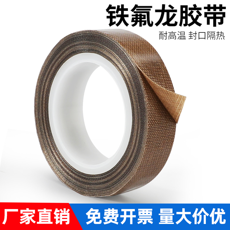 Teflon tape heat resistant 300 degrees high temperature resistant tape