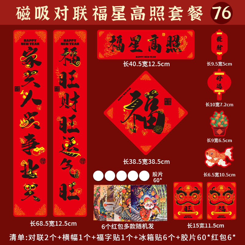 全背胶马上有钱对联礼盒装全磁吸对联一整套城市入户门春联送红包