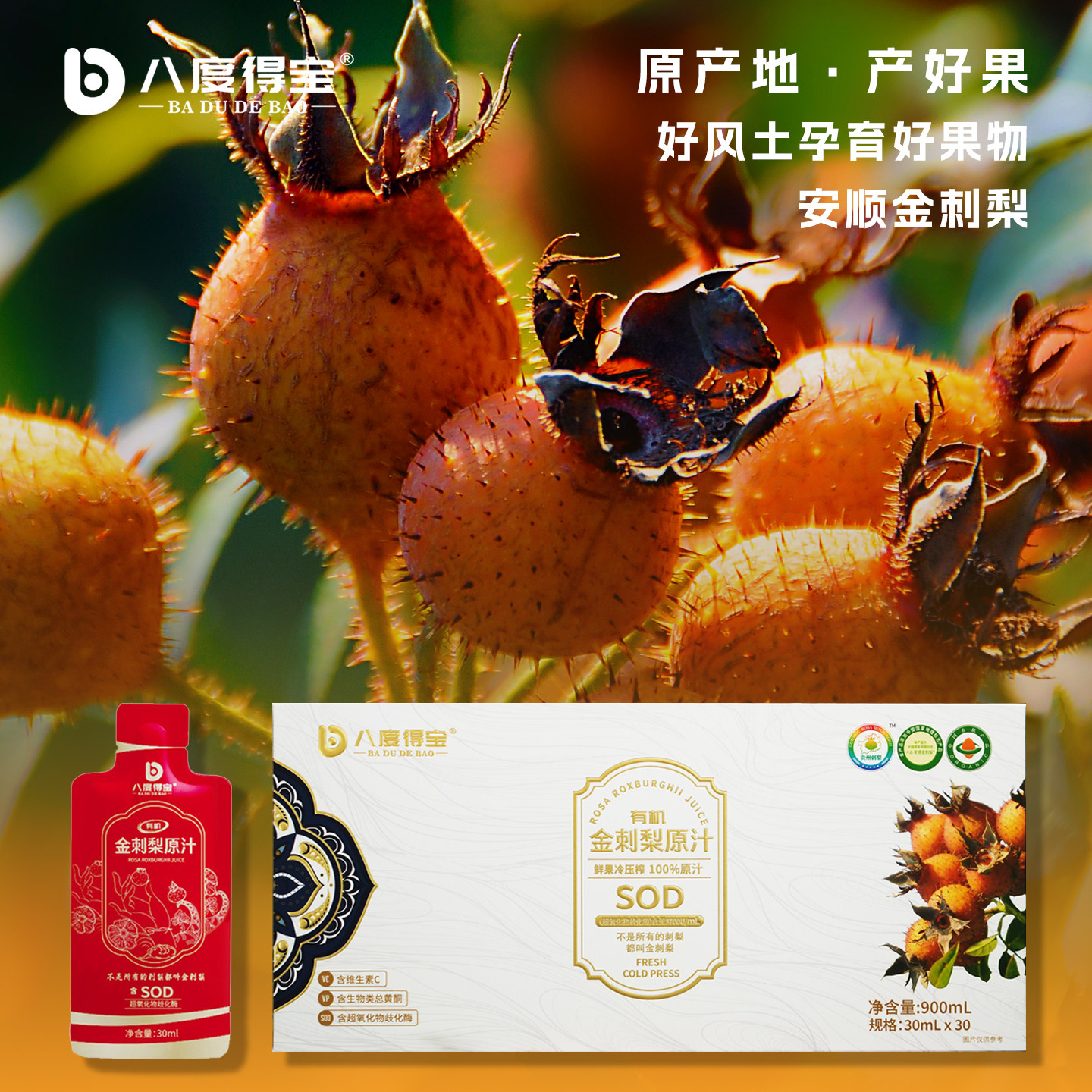 八度得宝金刺梨原汁30mL*30袋礼盒装鲜榨贵州刺梨维C原液梨汁安顺,淘宝优惠券,粉丝福利购,淘宝优惠卷