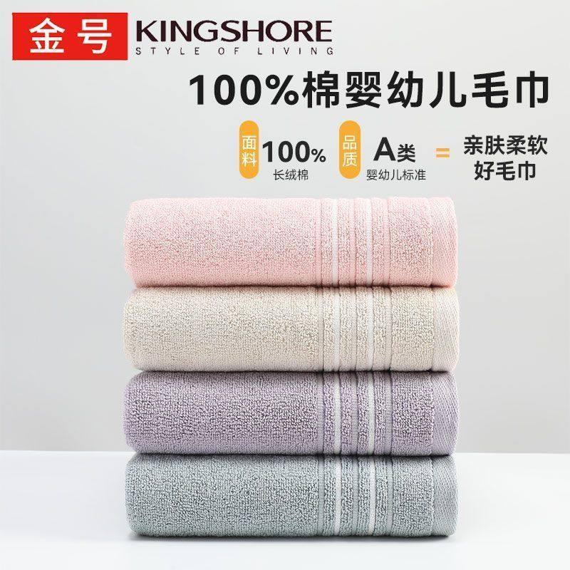 金号纯棉毛巾婴儿可用无荧光剂A类家用吸水柔软新疆棉,淘宝优惠券,粉丝福利购,淘宝优惠卷