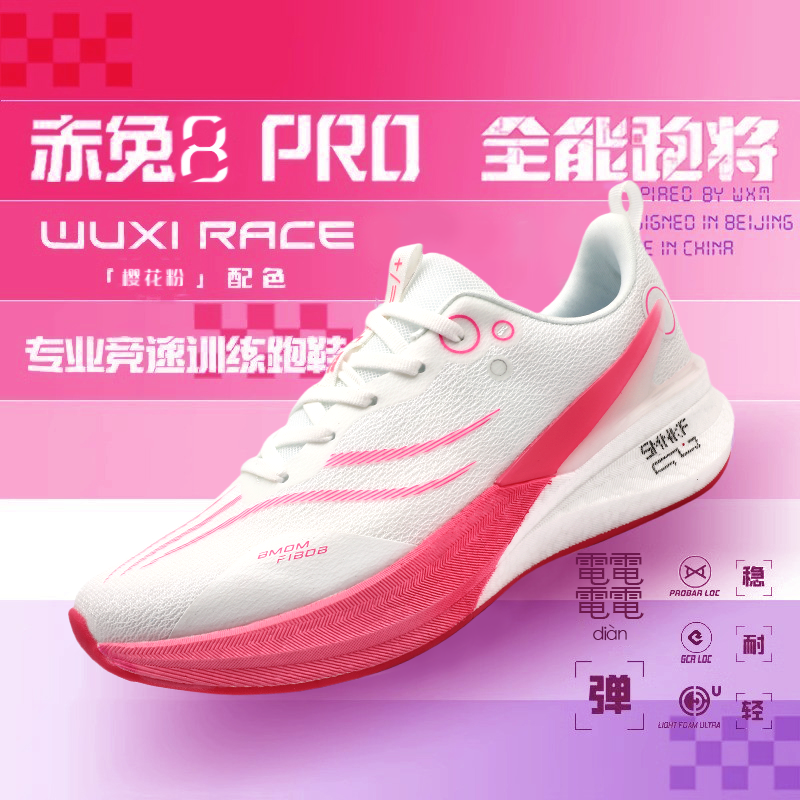 赤兔8pro跑步鞋男新款秋季透气专业气垫竞速大童减震碳板运动跑鞋 - 图1