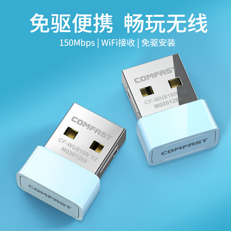 comfast迷你免驱动单频usb台式机wifi接收器无线网卡信号发射器win7/8/8.1/10/11cf-wu816n网络笔记本内置 - 图2