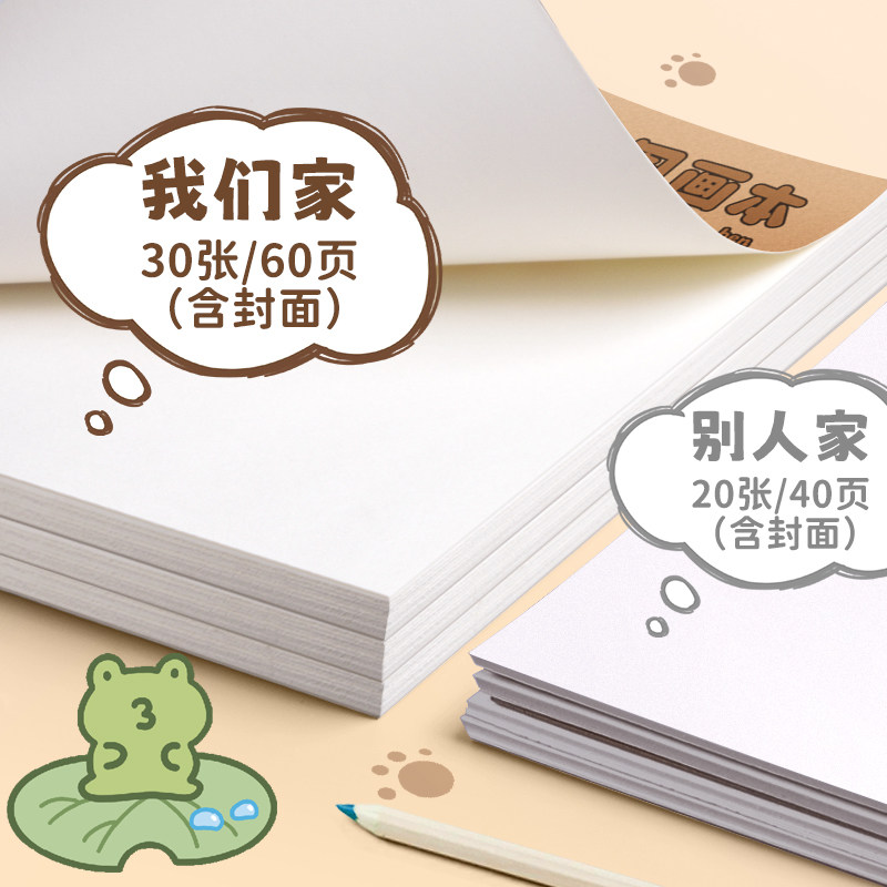 梦瑾A4小学生图画本画画本绘画本儿童幼儿园专用加厚卡皮巴拉一年级二年级美术本空白画册涂色本不透色易撕,淘宝优惠券,粉丝福利购,淘宝优惠卷