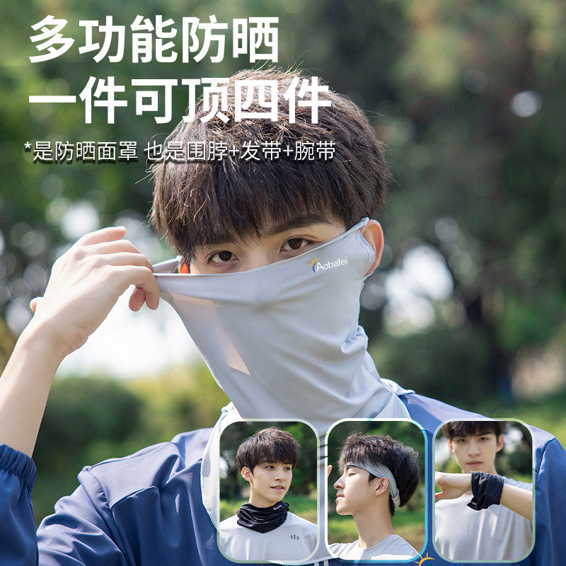 防晒面罩男口罩冰丝面巾遮阳遮全脸脖套骑行围脖外卖防紫外线夏季,淘宝优惠券,粉丝福利购,淘宝优惠卷