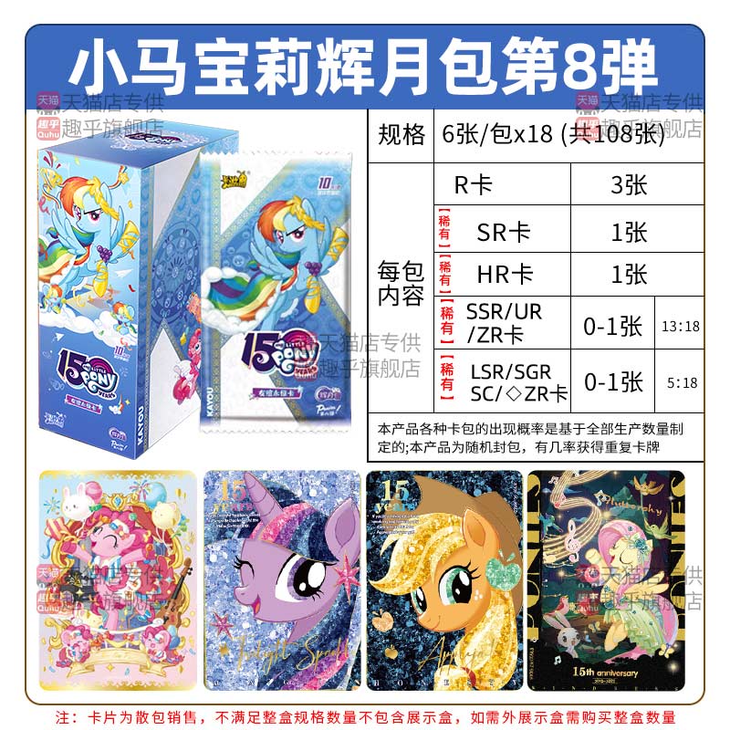 正版小马卡片宝莉辉月第8弹八一整盒七sc卡牌周边盲盒包卡册游戏 - 图3