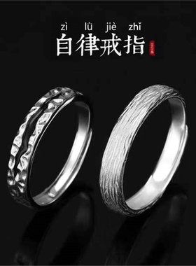自律戒指男潮简约高级感开口可调节指环冷淡风小众设计男士单身戒