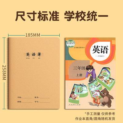 官方立减16k英语本作文本小学生统一标准5本