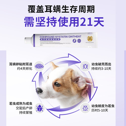 科加斯复方制霉菌素软膏猫咪耳螨专用药马拉色菌耳药宠物狗狗耳炎 - 图1