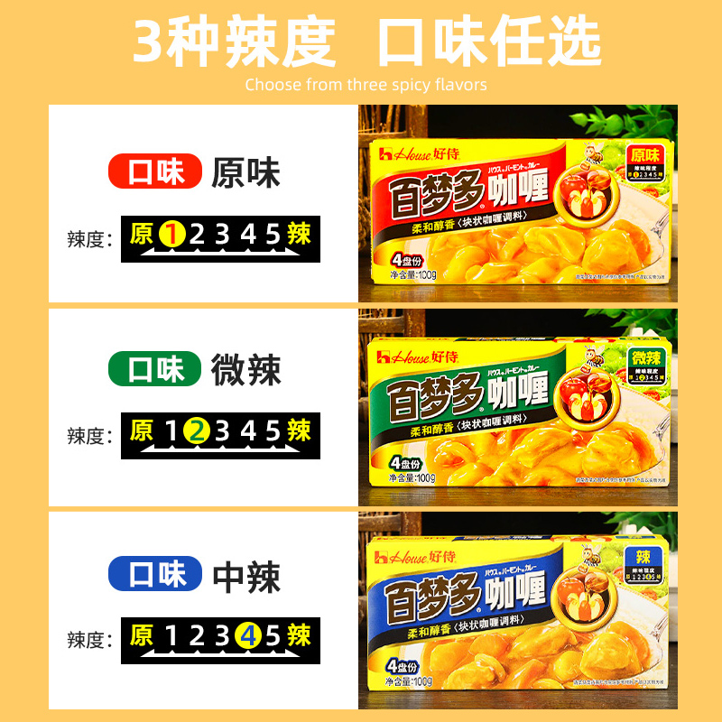 好侍百梦多咖喱块100g*3盒原味辣味日式黄咖喱料家用酱旗舰店土豆-图0