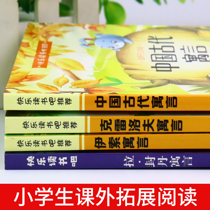 全套4册中国古代寓言故事三年级下册必读正版的课外书快乐读书吧书籍三书目拉封丹伊索寓言克雷洛夫人教版阅读童话古诗同步教育-图1