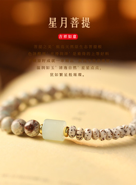 田园森系小众轻奢女细款素雅手串原生态星月菩提拼寿山石手链手串