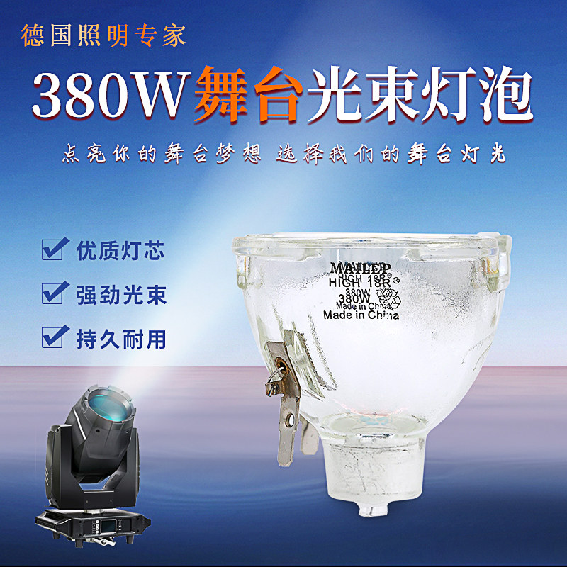 舞台光束灯灯泡295WR260W250W275W280W295W300W330W350W380W371W440W7R230W高亮款摇头灯灯泡光束灯 - 图3