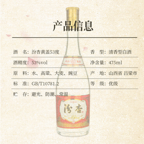 汾杏白酒53度清香型酒高档整箱纯粮食口粮475ml正品瓶装固态法 - 图2
