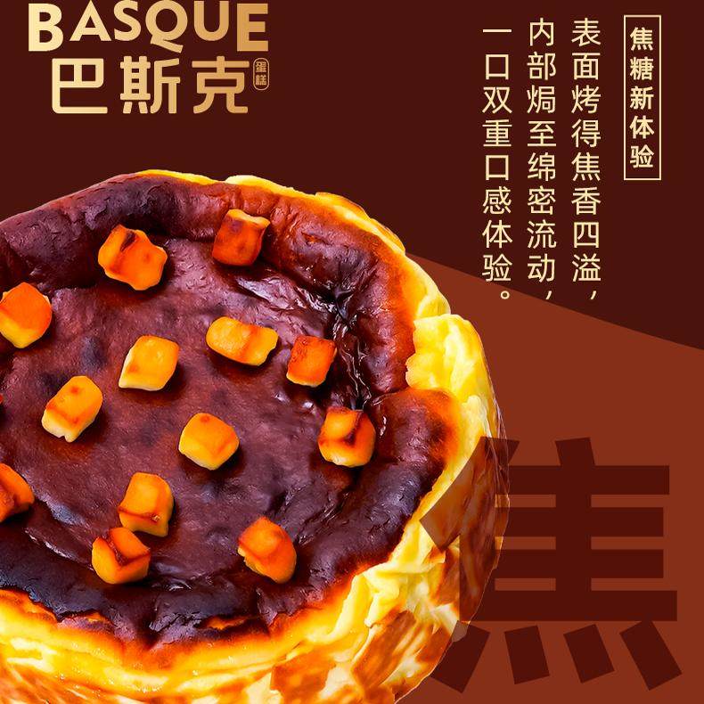 巧师傅巴斯克蛋糕重乳酪半熟芝士蛋糕生日蛋糕下午茶零食点心甜品,淘宝优惠券,粉丝福利购,淘宝优惠卷