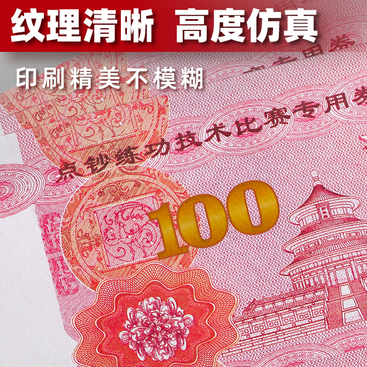 练功券练功钞100元人民币整捆银行练习技能点钞券练习点钞比赛专用一百元点钞卷比赛道具钱影视拍摄道具钞票 - 图0