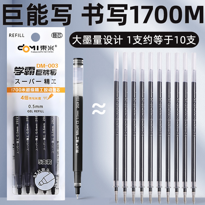 东米DM003笔芯学霸巨能写原装替芯书写1700米大容量黑红蓝色学生用0.5st针管头考试刷题笔替换芯顺滑适配932 - 图1