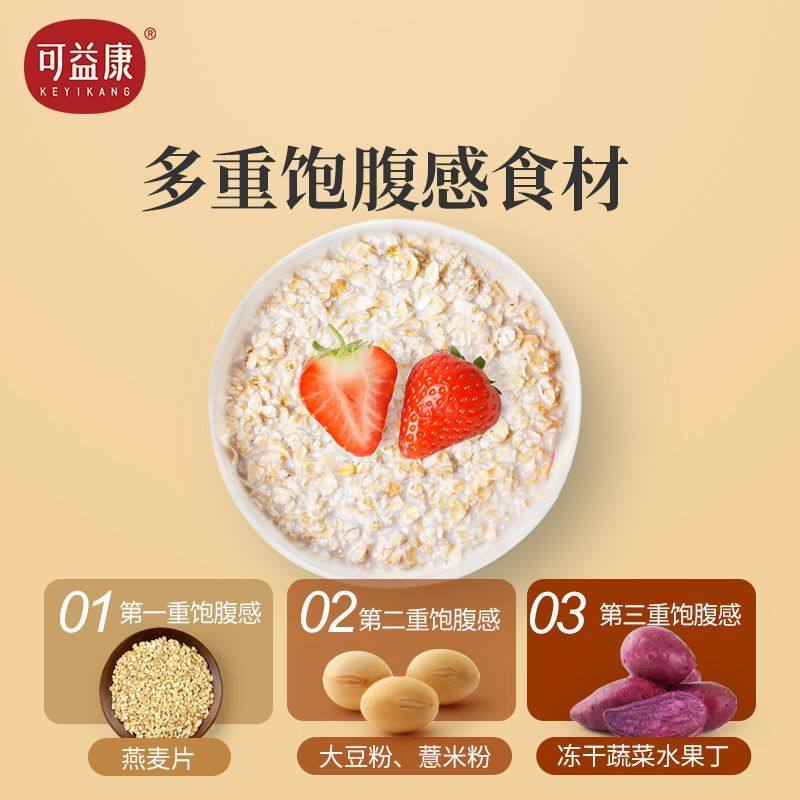 可益康果蔬燕麦片高膳食全谷物营养早餐冲饮速食营养代餐独立包装,淘宝优惠券,粉丝福利购,淘宝优惠卷