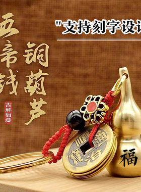 黄铜空心葫芦钥匙扣随身小药瓶挂