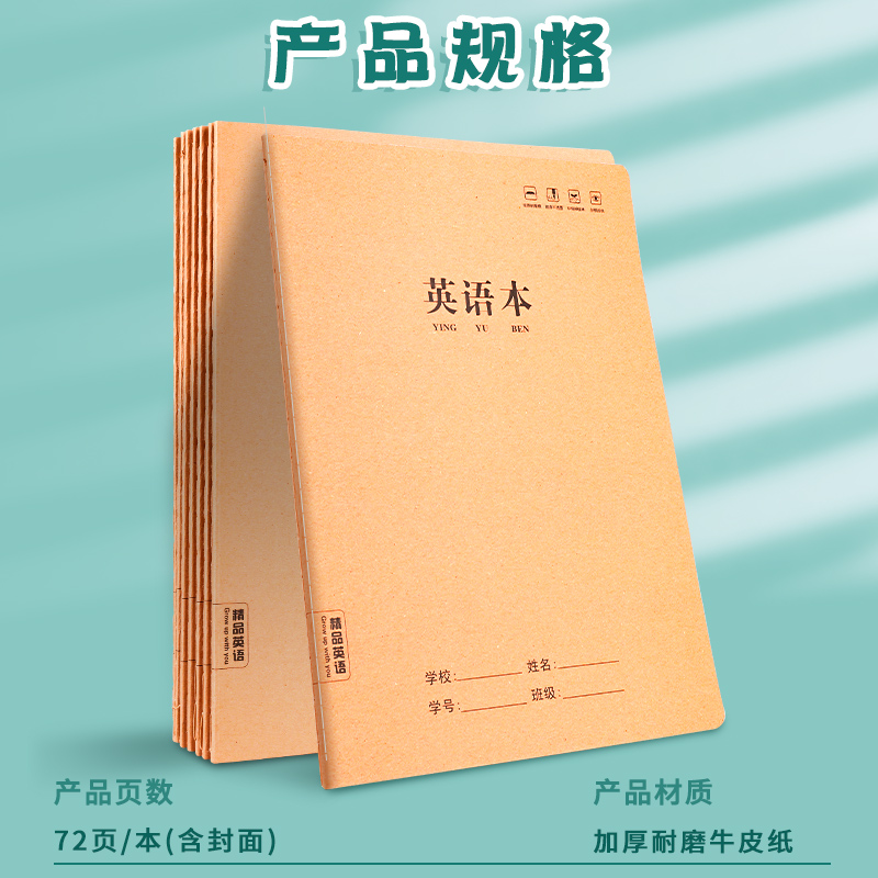 16k牛皮纸英语本作业本子初中生专用笔记本b5大练习本英文本抄写本英语簿小学生16开a5初六七作文书写读书-图2