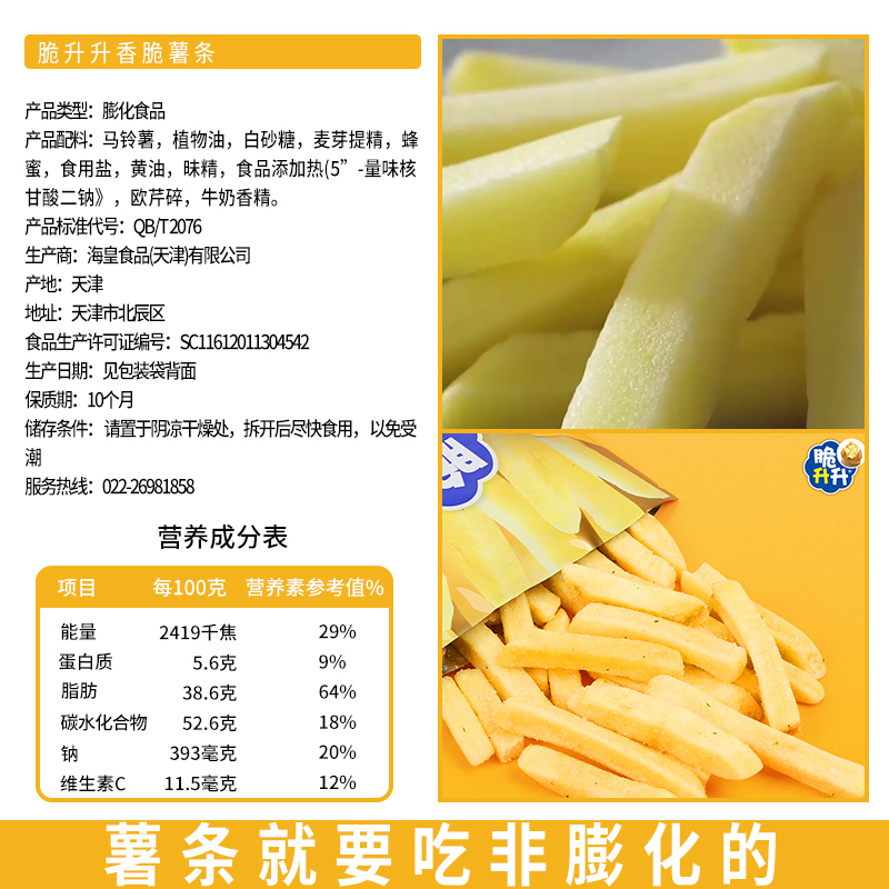 脆升升薯条蜂蜜黄油味脆生生儿童零食礼物大礼包膨化休闲食品批发 - 图3