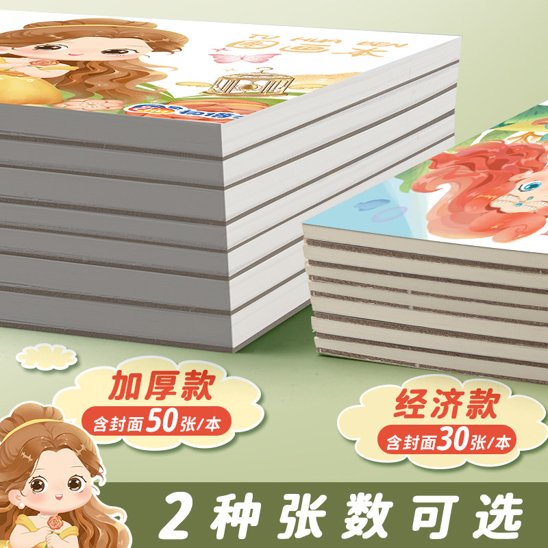 A4加厚图画本画画本绘画本儿童幼儿园小学生专用一年级二年级男女孩美术本空白画册本手绘涂色本不透色素描本