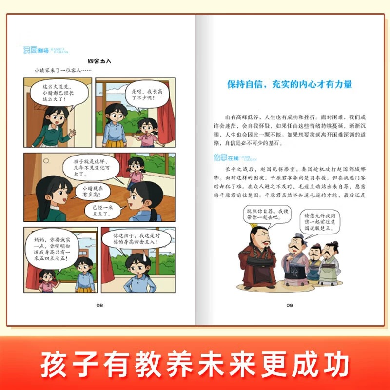 【抖音同款】穷养富养不如有教养全四册漫画版道德品质行为习惯礼仪规范社交沟通生活养育孩子懂礼仪有教养书送给父母孩子亲子共读 - 图2