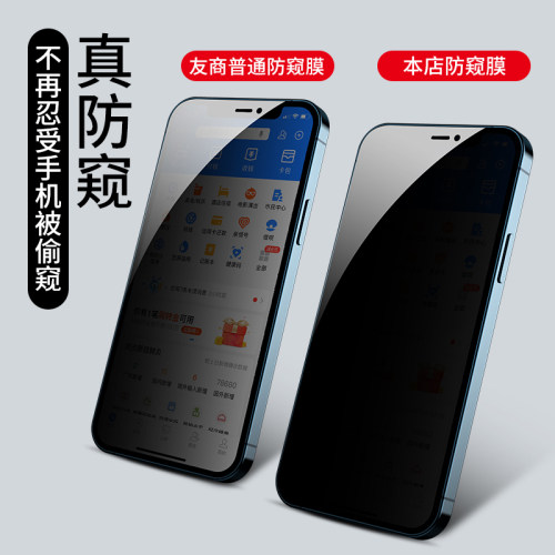 适用苹果13防窥膜iphone14pro防窥钢化膜15promax手机膜12mini全屏防偷窥11p新款xxr窥屏xs挡8p7plus刚6s曲面-图0