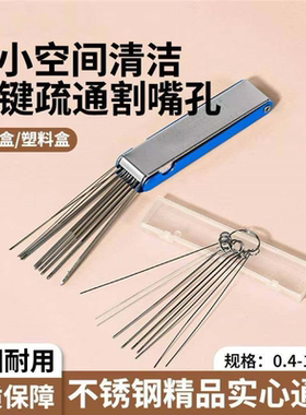 精品不锈钢通针一套塑料盒装通孔割嘴枪1.0mm煤气燃气导电嘴通针