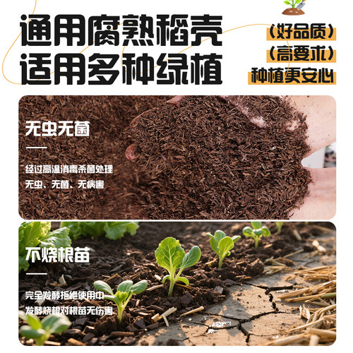 稻壳发酵腐熟批发稻谷壳植物通用炭有机腐熟肥营养土养花种菜专用 - 图2