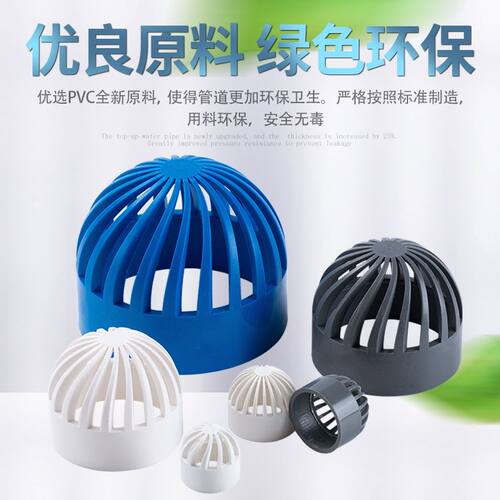 PVC蓝色透气帽鱼缸透水海鲜池溢流管件过滤隔离网箱水管配件管道 - 图0