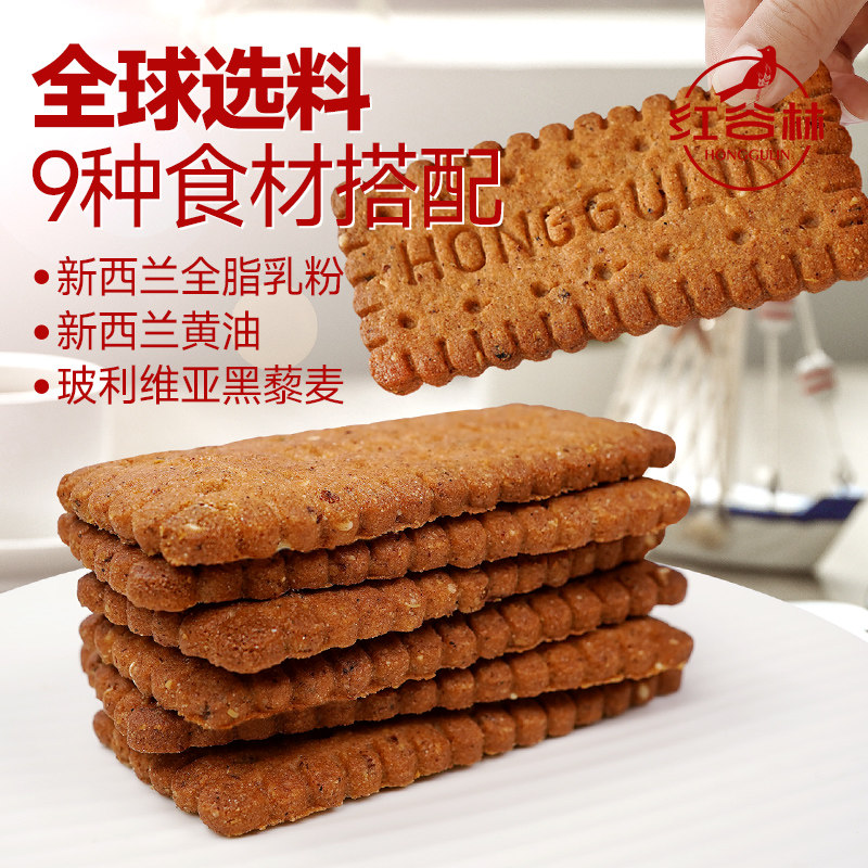 红谷林无糖高纤9谷物红藜麦黑9饼干黑全麦粗粮解馋小零食黑藜麦,淘宝优惠券,粉丝福利购,淘宝优惠卷