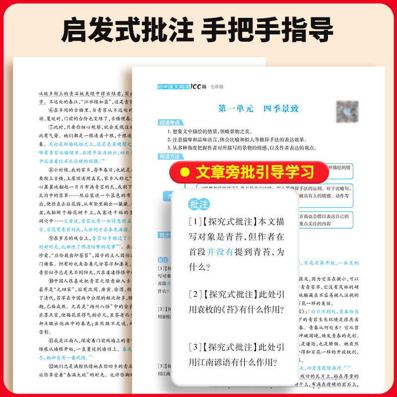 初中语文阅读100篇七年级八年级中考阅读理解专项训练书人教版初一二三九年级上下册课外强化答题模板真题文言文现代文记叙文古文-图1