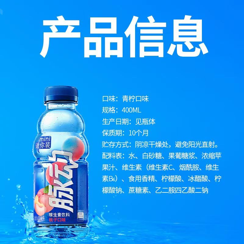 脉动400ml*6瓶 青柠味桃子味运动维生素电解质饮料小瓶装方便携带 - 图2