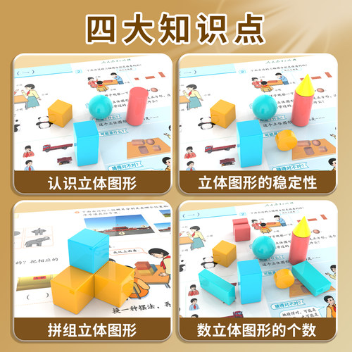 小学数学立体图形教具一年级全套正方体几何体模型圆柱圆锥长方体学具教材认识积木学具盒同步教学球体棱柱 - 图0