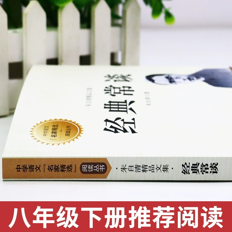 经典常谈八年级下册阅读名著朱自清原著初二8下必读正版的课外书和钢铁是怎样炼成的练带批注人民出版社金典长谈教育a初中作文十二 - 图0