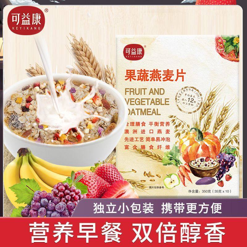 可益康果蔬燕麦片高膳食全谷物营养早餐冲饮速食营养代餐独立包装,淘宝优惠券,粉丝福利购,淘宝优惠卷