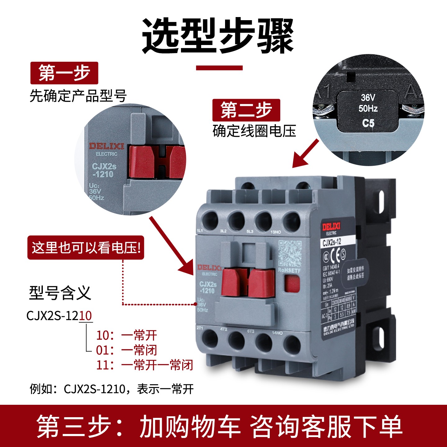 德力西cjx2s-1210交流接触器2510 220V1810单相380V三相3210 6511 - 图2
